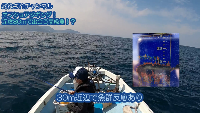 【オフショアジギング】深度80mで出会う高級魚!?