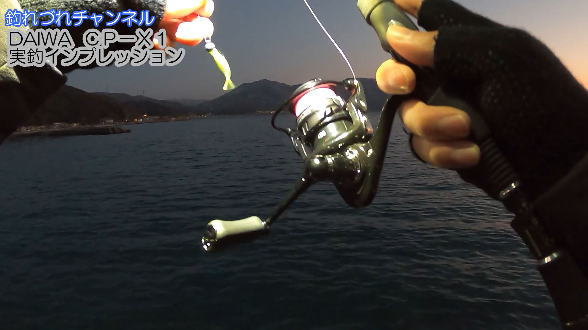 Daiwaモバイルタックル“CP−X1” −実釣インプレ−
