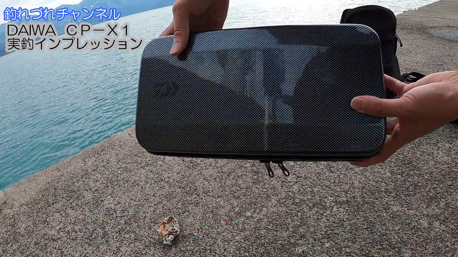 Daiwaモバイルタックル“CP−X1” −実釣インプレ−