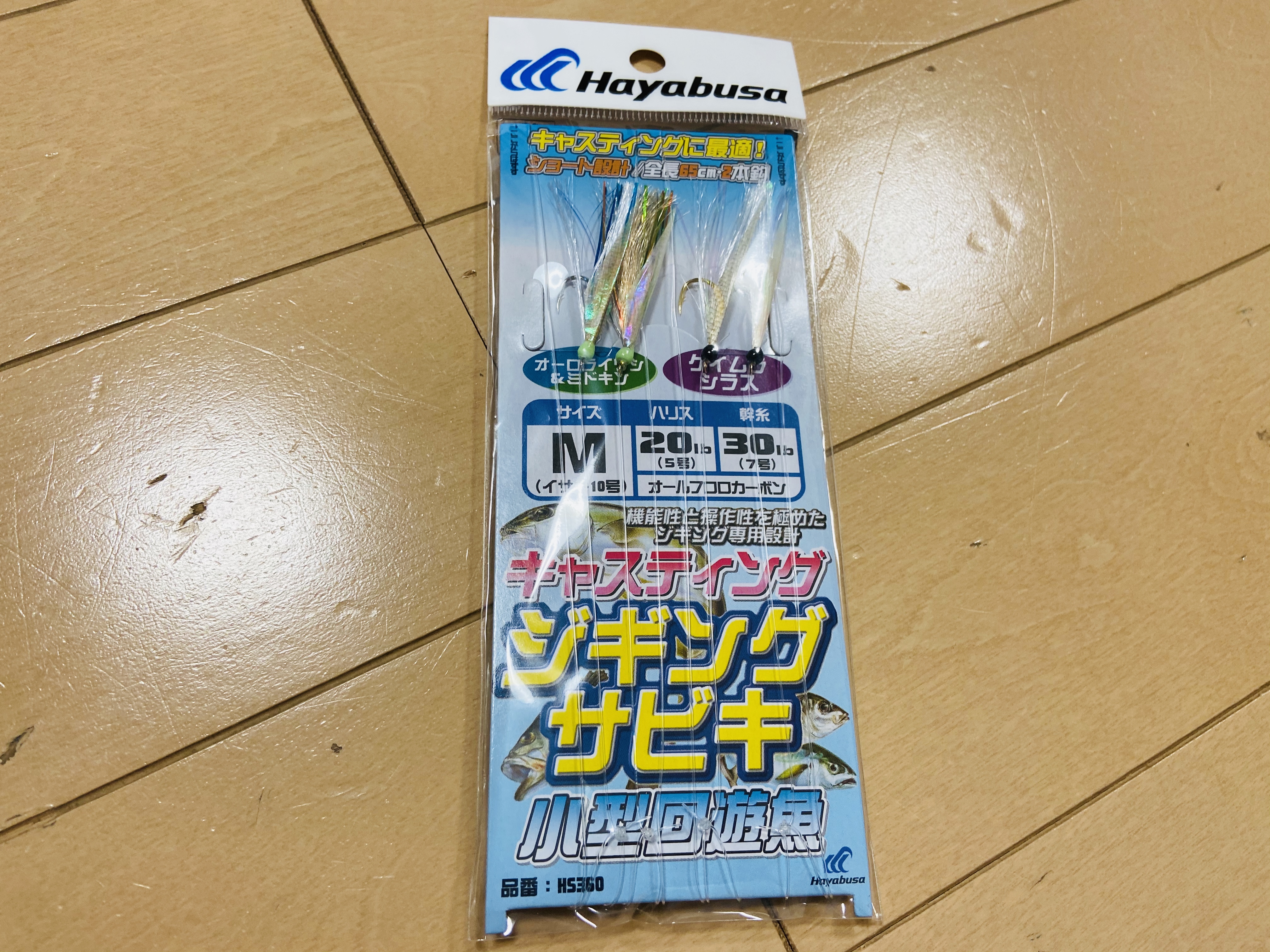 人気急上昇中のジグサビキ!その性能やいかに?