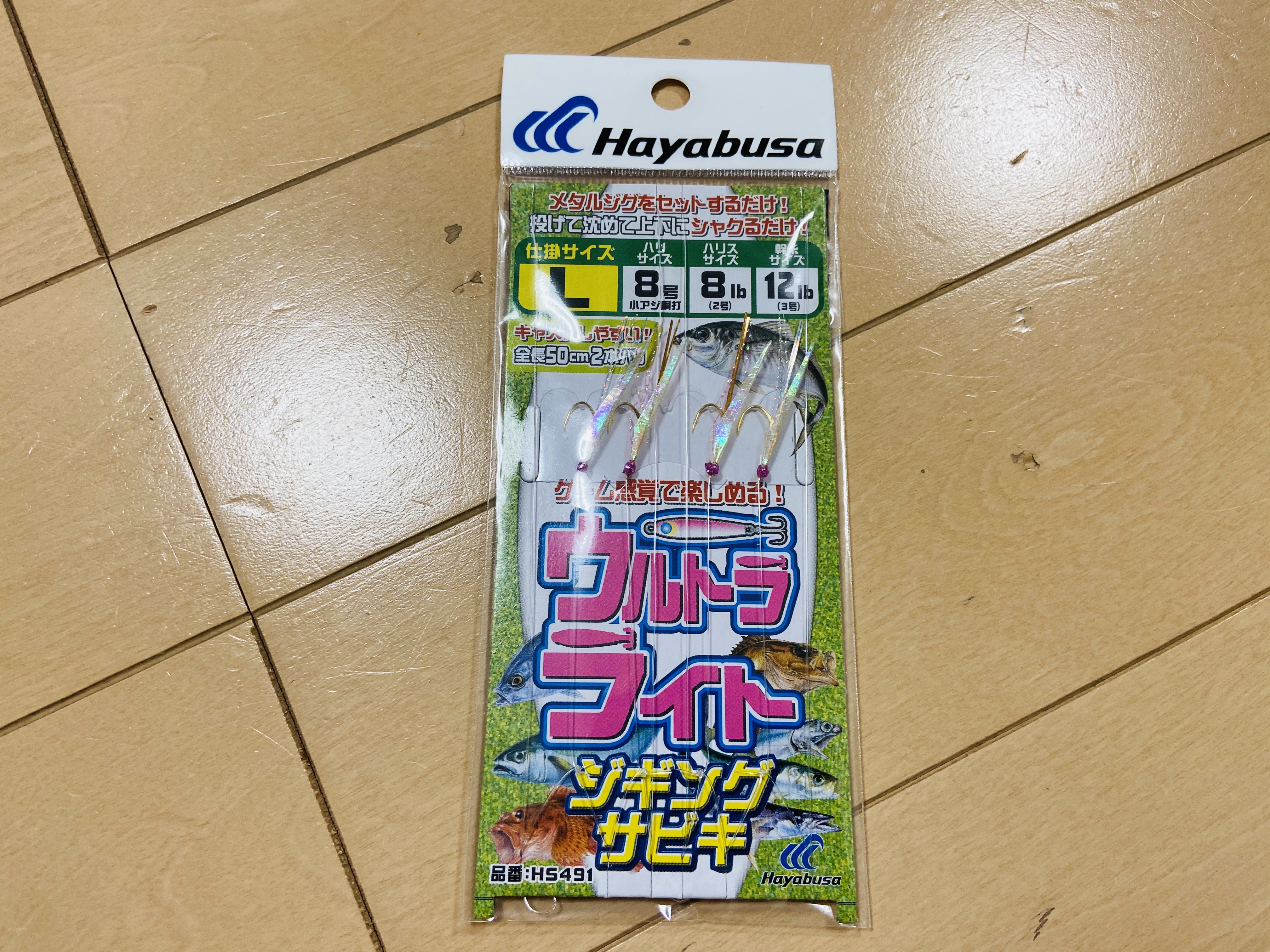 人気急上昇中のジグサビキ!その性能やいかに?