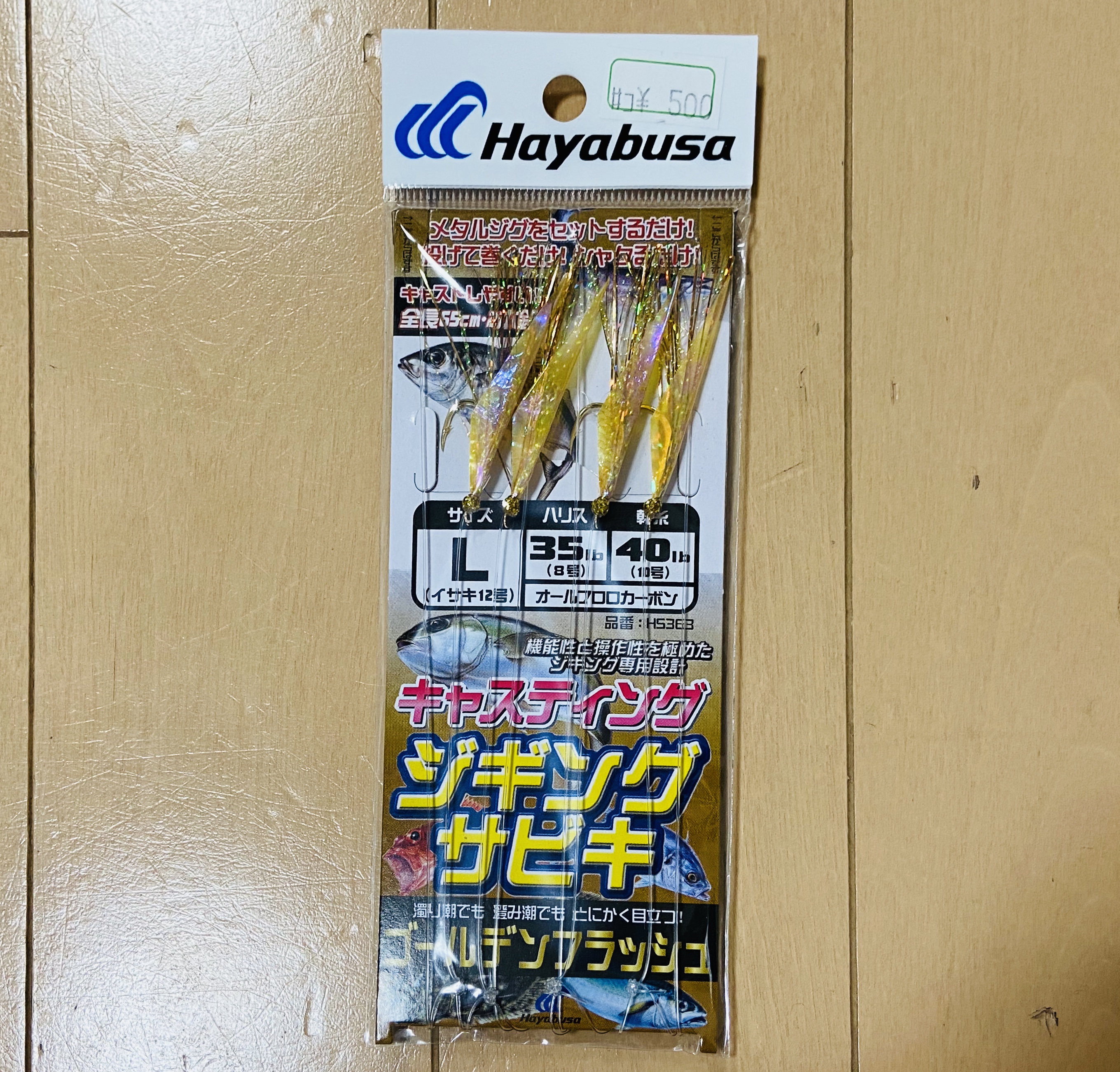 人気急上昇中のジグサビキ!その性能やいかに?